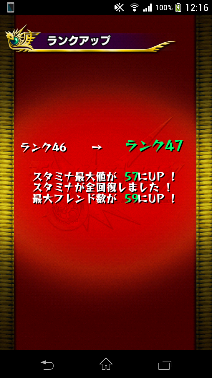 またまたランクアップ!