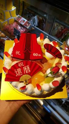 還暦ケーキ 