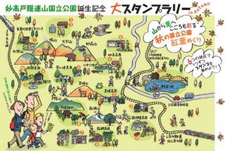 「妙高戸隠連山国立公園誕生記念大スタンプラリー i画像