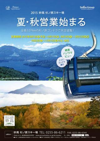 妙高の魅力 ―妙高市観光協会―画像
