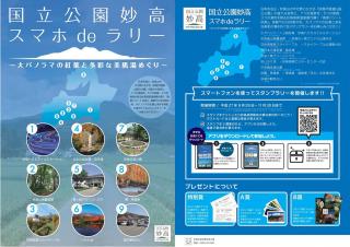 妙高の魅力 ―妙高市観光協会―画像