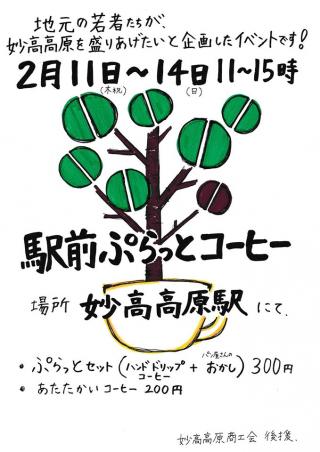 妙高の魅力 ―妙高市観光協会―画像