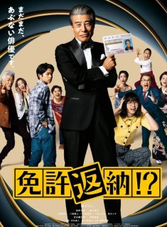 免許返納画像
