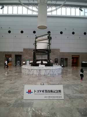 トヨタ産業記念館