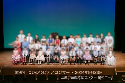 2024/09/23 第9回にじのわピアノコンサート