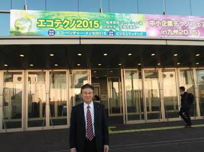 エコテクノ２０１５
