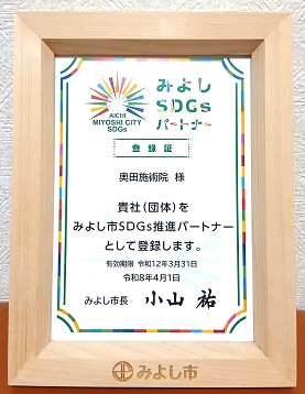 みよし市登録証2026-358.jpg