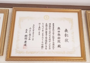 商工会優良賞状358-HP.jpg