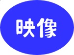 ア24.jpg