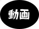 ア65.jpg