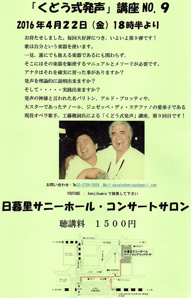 「くどう式発声」講座第9回