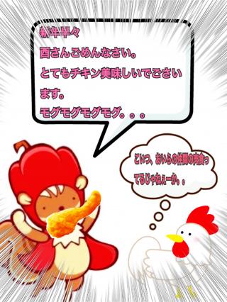 チキンを食べちゃったパプリス画像