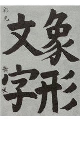 中1　大久保舞咲