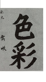 中１　大久保舞咲
