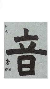 小2　大久保奏咲