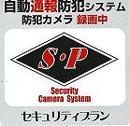 株式会社セキュリティプラン