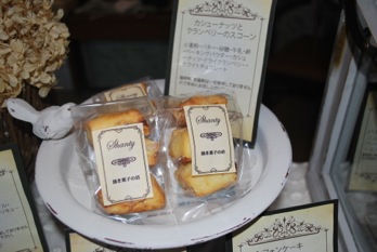 カシューナッツとクランベリーのスコーン