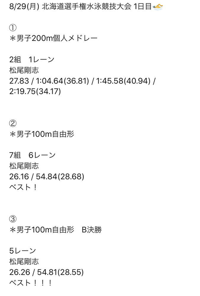 8/29 北海道選手権Day1 特大謝謝