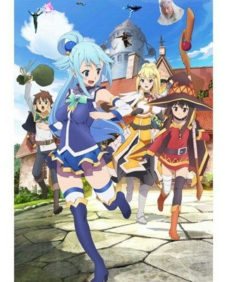 この素晴らしい世界に