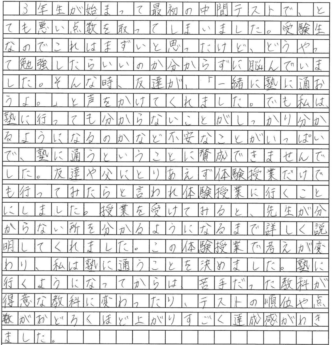 苦手だった数学で28位UP！