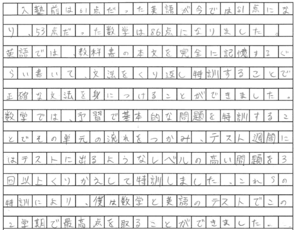 予習から復習まで繰り返し特訓し英語20点UP!＆数学33点UP!