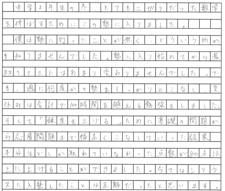 ニガテだった数学で初の80点台！