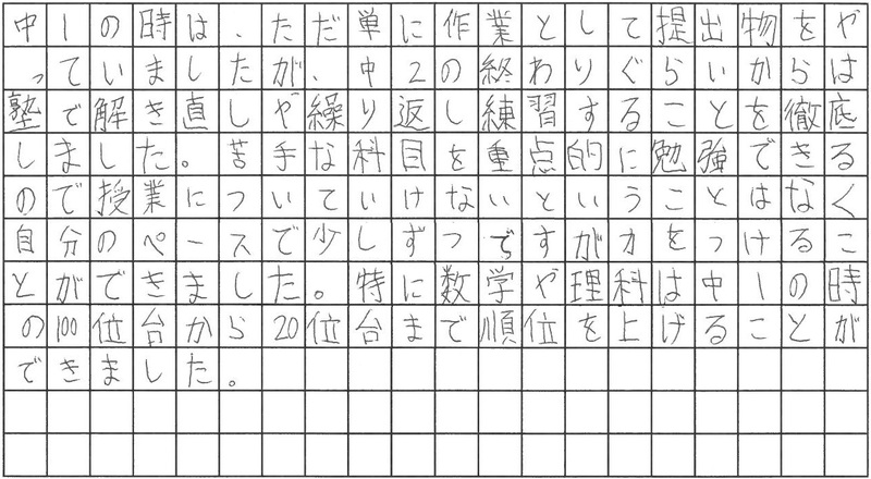 苦手科目を重点的に反復練習！数学100位台→20位台