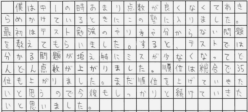 数学34位UP!英語37位UP!総合順位35位UP!