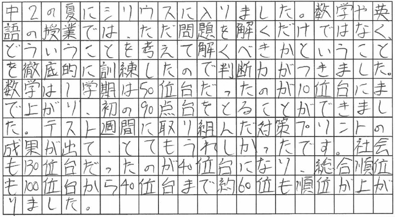 数学で初の90点台！総合順位60位アップ