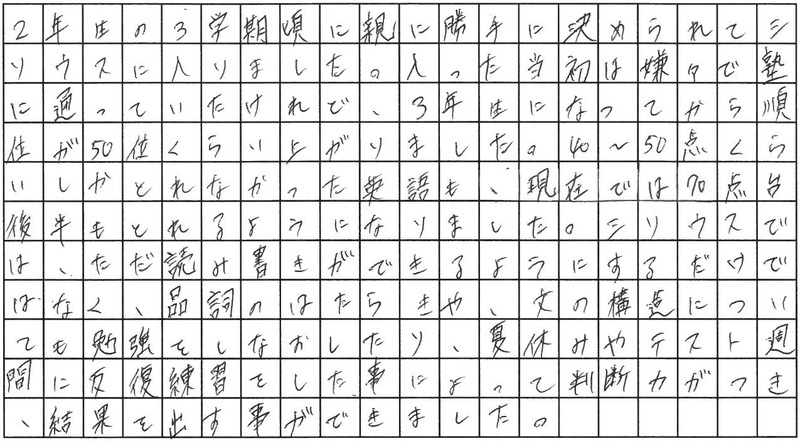 反復練習で苦手の英語を克服！50位アップ