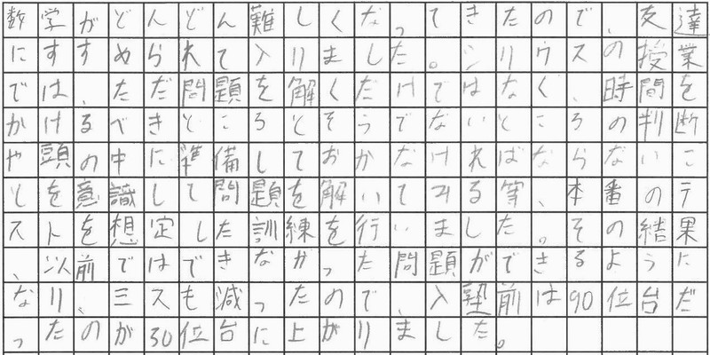 本番を想定した訓練で数学62位アップ！