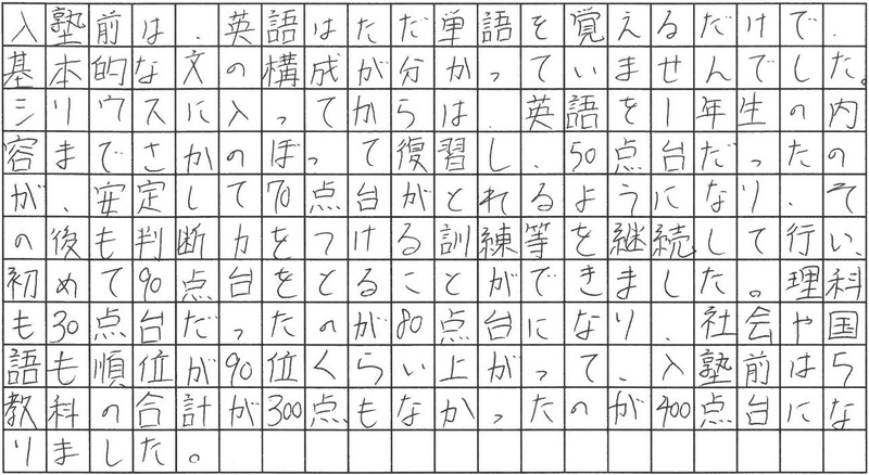 英語で初の90点台＆５教科総合260点台→400点台