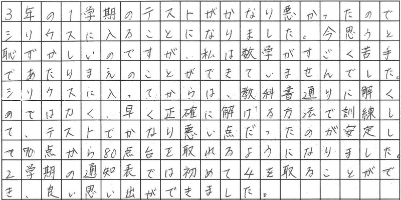 ２学期の通知表で思い出の数学４獲得！