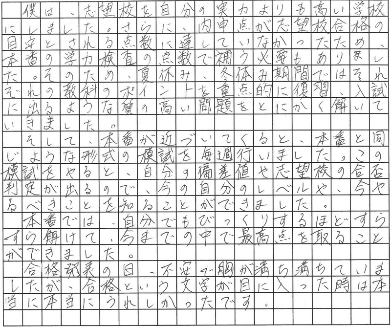 合格体験記