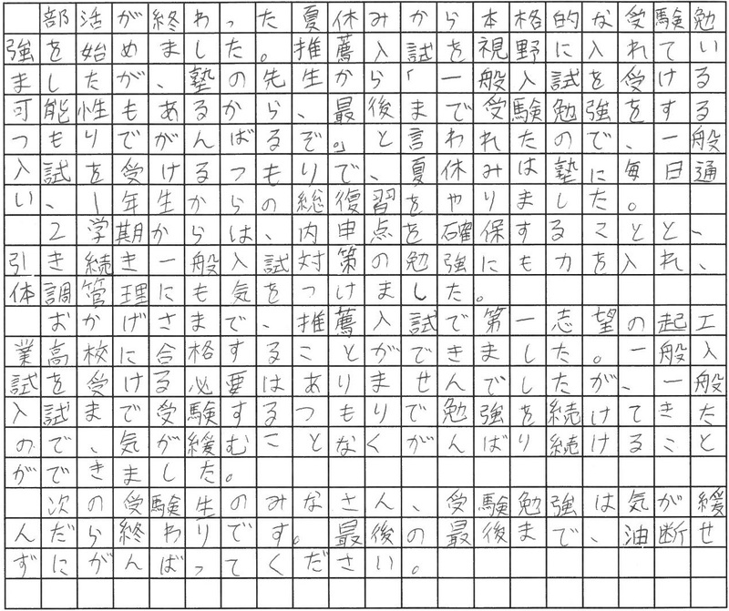 合格体験記