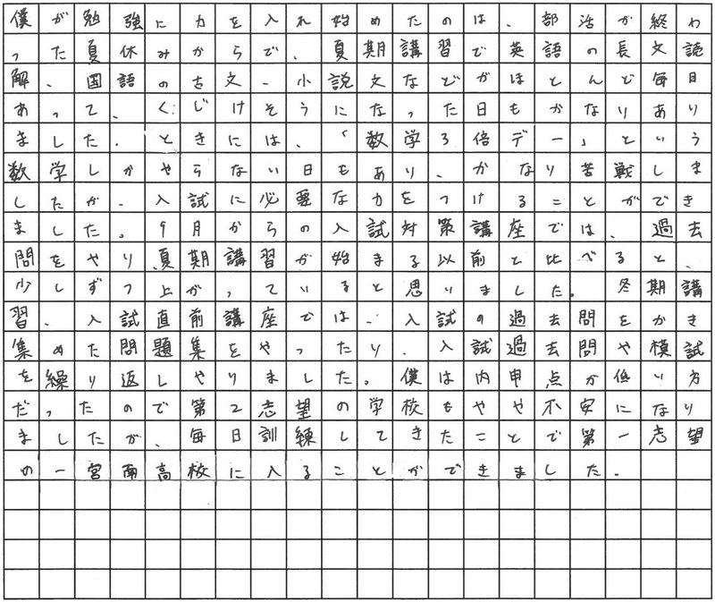 合格体験記