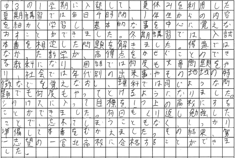 合格体験記