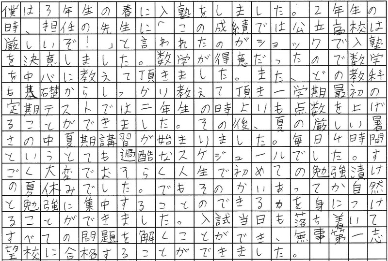 合格体験記