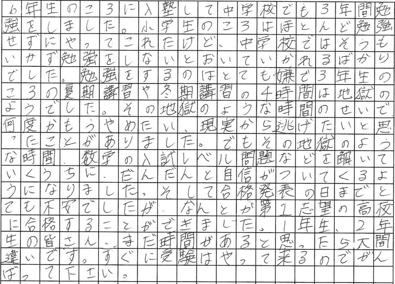 合格体験記