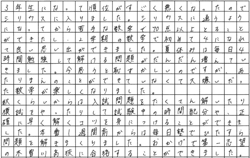 合格体験記