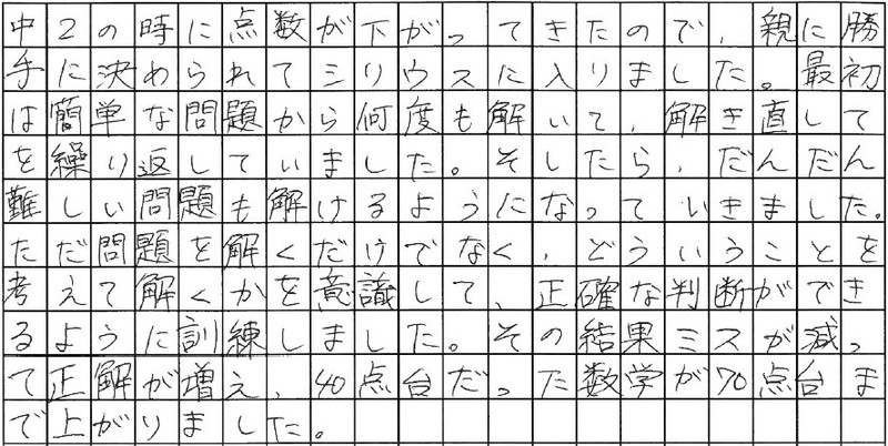 数学30位アップ