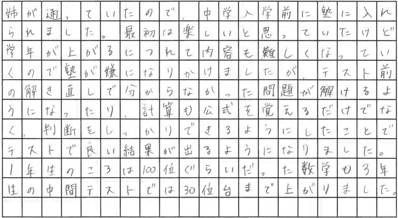 嫌いな数学が100位台→30位台！