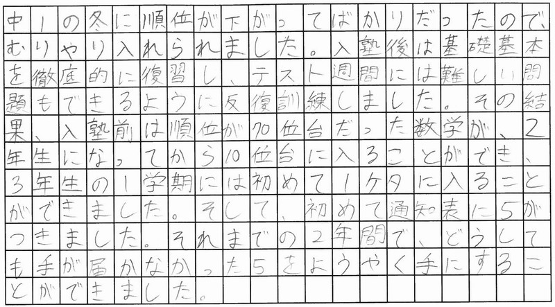 初めて通知表に５がつきました