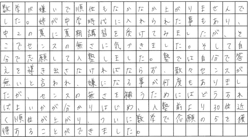 嫌いな数学で念願の５獲得