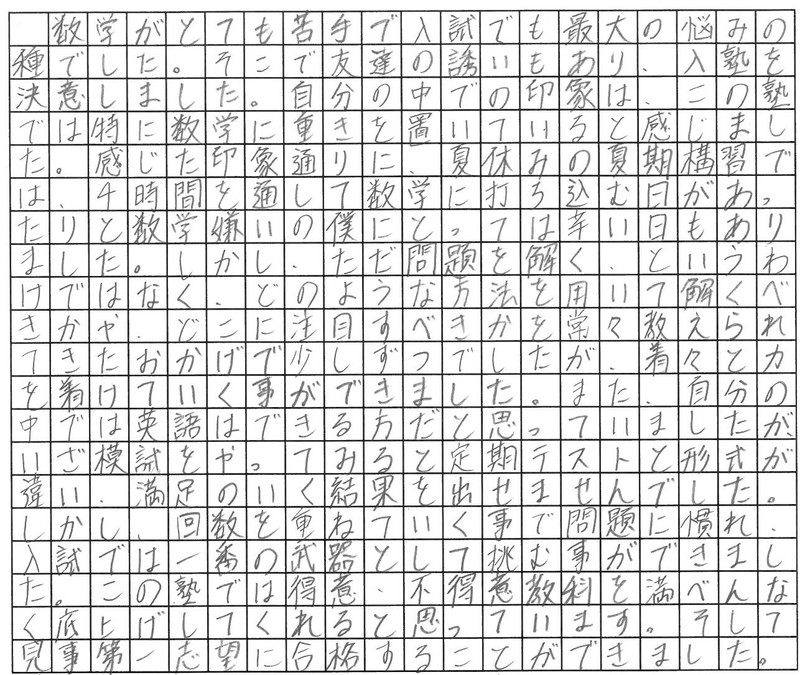 合格体験記