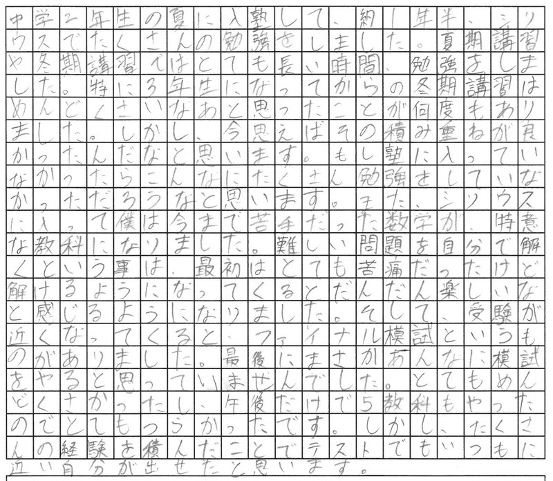 合格体験記