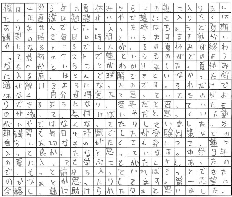合格体験記
