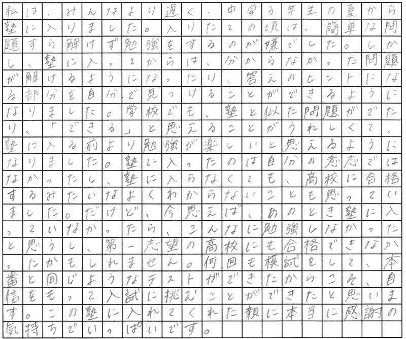 合格体験記