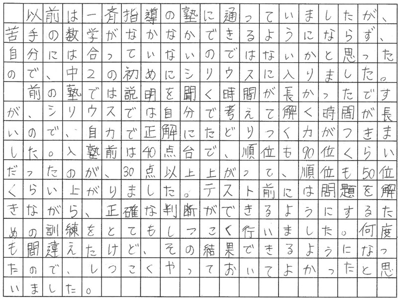 数学をしつこく訓練しました