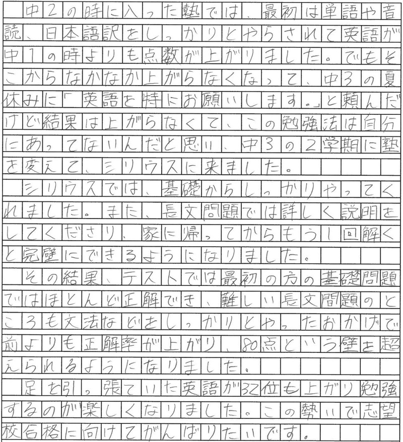苦手だった英語で初の80点台＆32位UP！